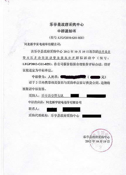 唐山樂亭中標通知書