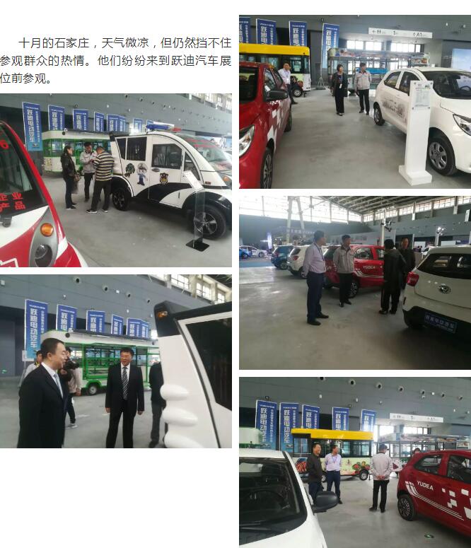 滹沱河畔,躍迪2018中國國際汽車工業(yè)博覽會