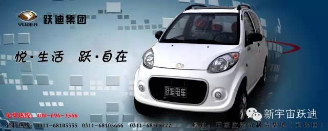 躍迪電動汽車即將亮相2015中國（南京）國際新能源汽車與電動車博覽盛會