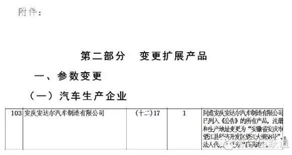 躍迪集團發(fā)展歷程中又一個重要的里程碑—躍迪集團旗下安慶安達爾汽車制造有限公司正式列入工信部產品公告目錄（第281批）