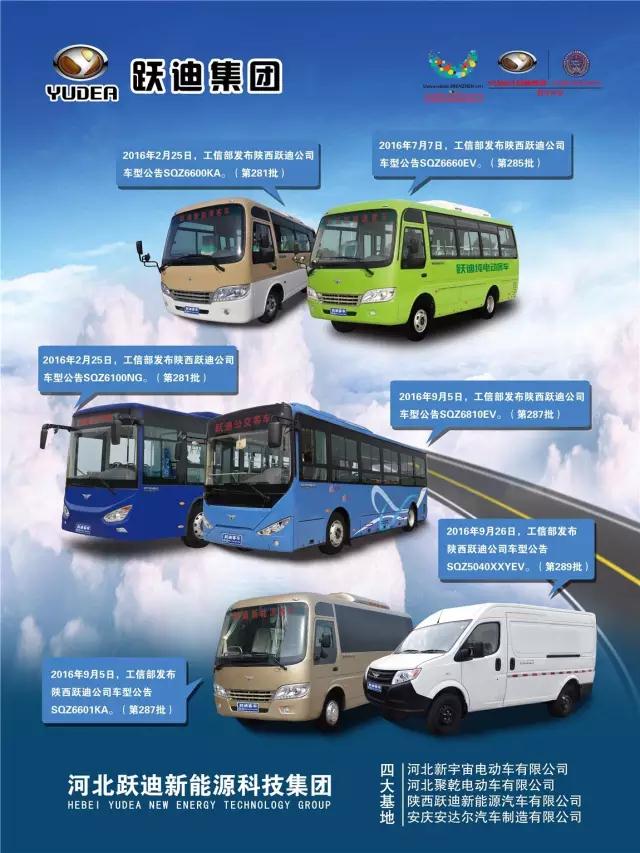 躍迪集團(tuán)旗下陜西躍迪公司、安慶安達(dá)爾公司車型正式列入《新能源汽車推廣應(yīng)用推薦車型目錄》