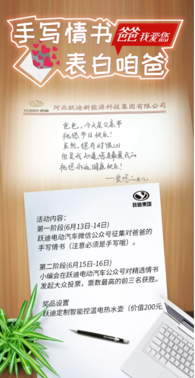 征集|表白咱爸，躍迪邀您手寫情書！