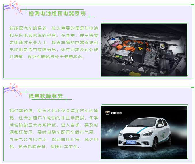 【躍迪課堂】新能源汽車(chē)春夏季如何保養(yǎng)，這些方法要掌握！