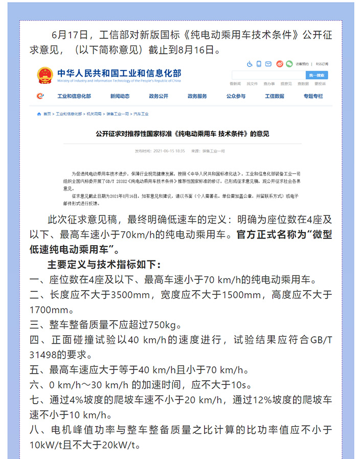 喜大普奔！工信部明確發(fā)文，低速電動汽車將轉(zhuǎn)正，正式命名“微型低速純電動乘用車”